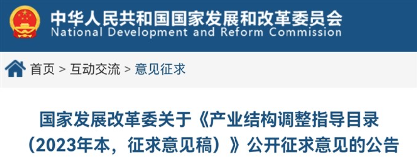 “低應(yīng)力機(jī)床鑄件”被列為《產(chǎn)業(yè)結(jié)構(gòu)調(diào)整指導(dǎo)目錄 （2023年本，征求意見(jiàn)稿）》鼓勵(lì)類